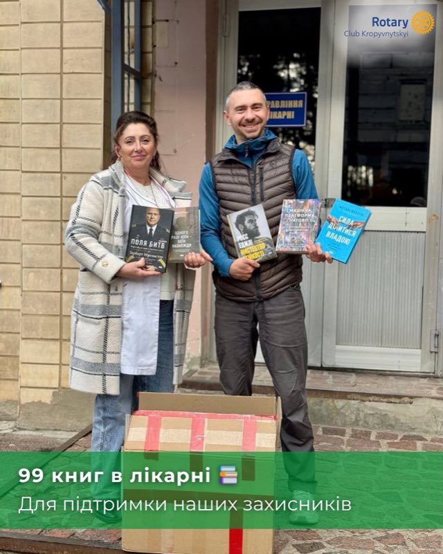 Книги для захисників у лікарнях міста